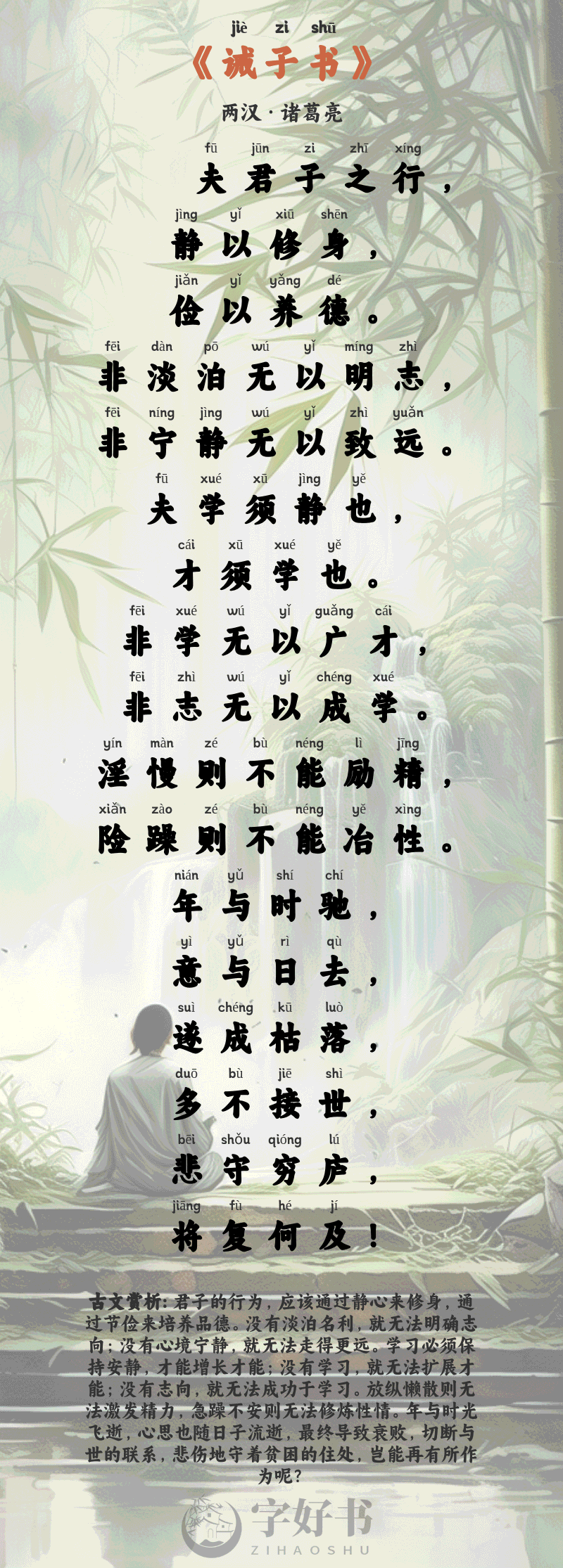 诫子书