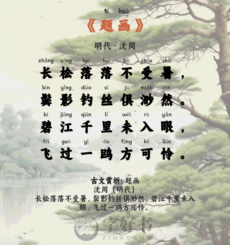 题画