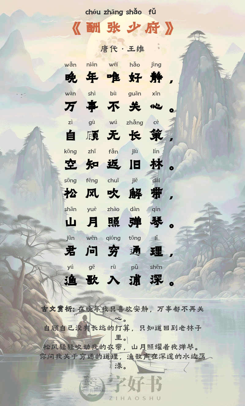 酬张少府