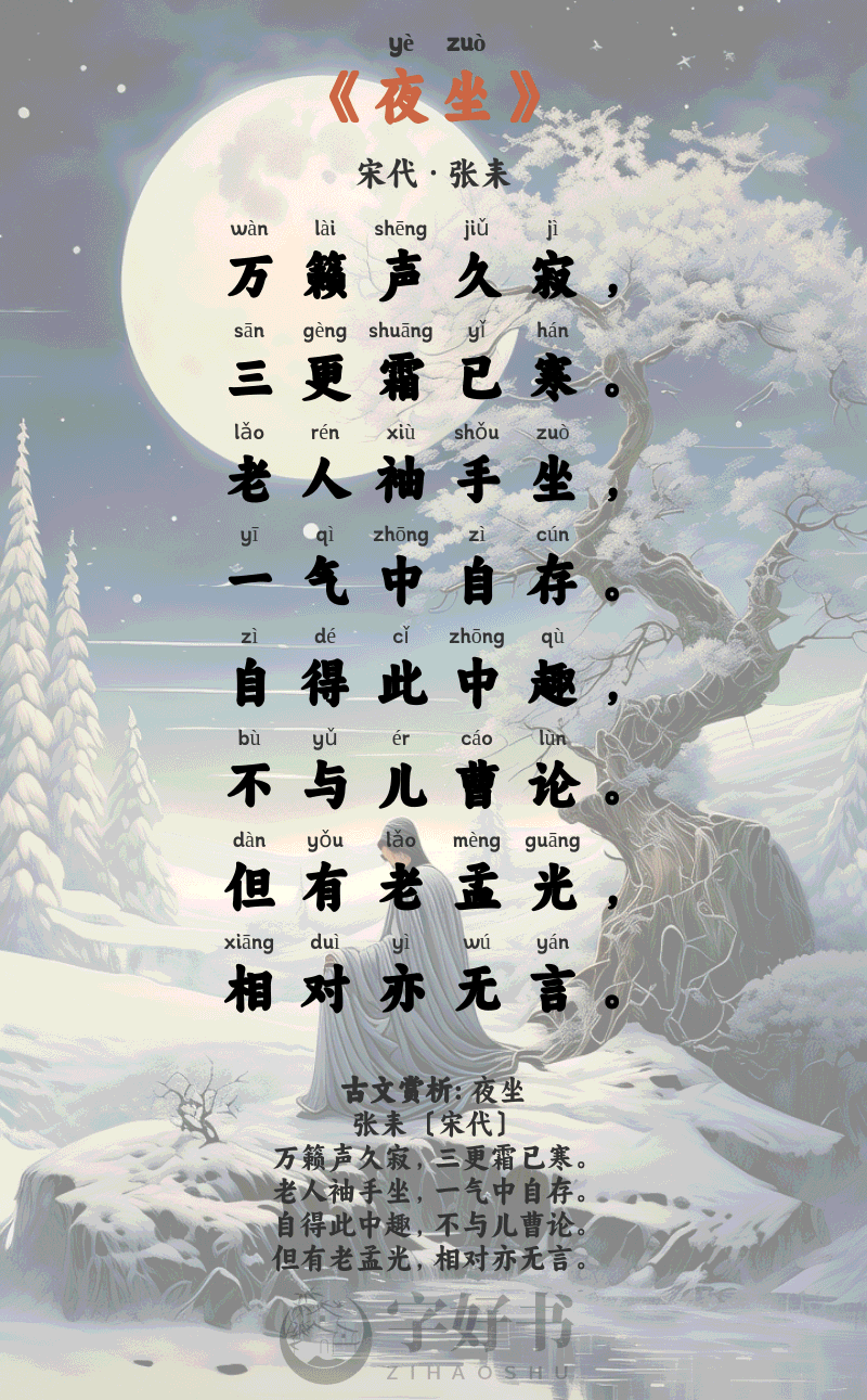 夜坐