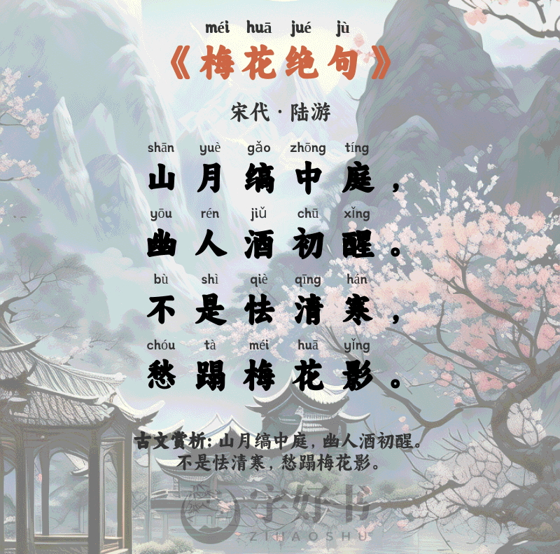 梅花绝句