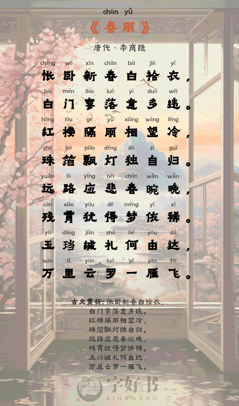 春雨