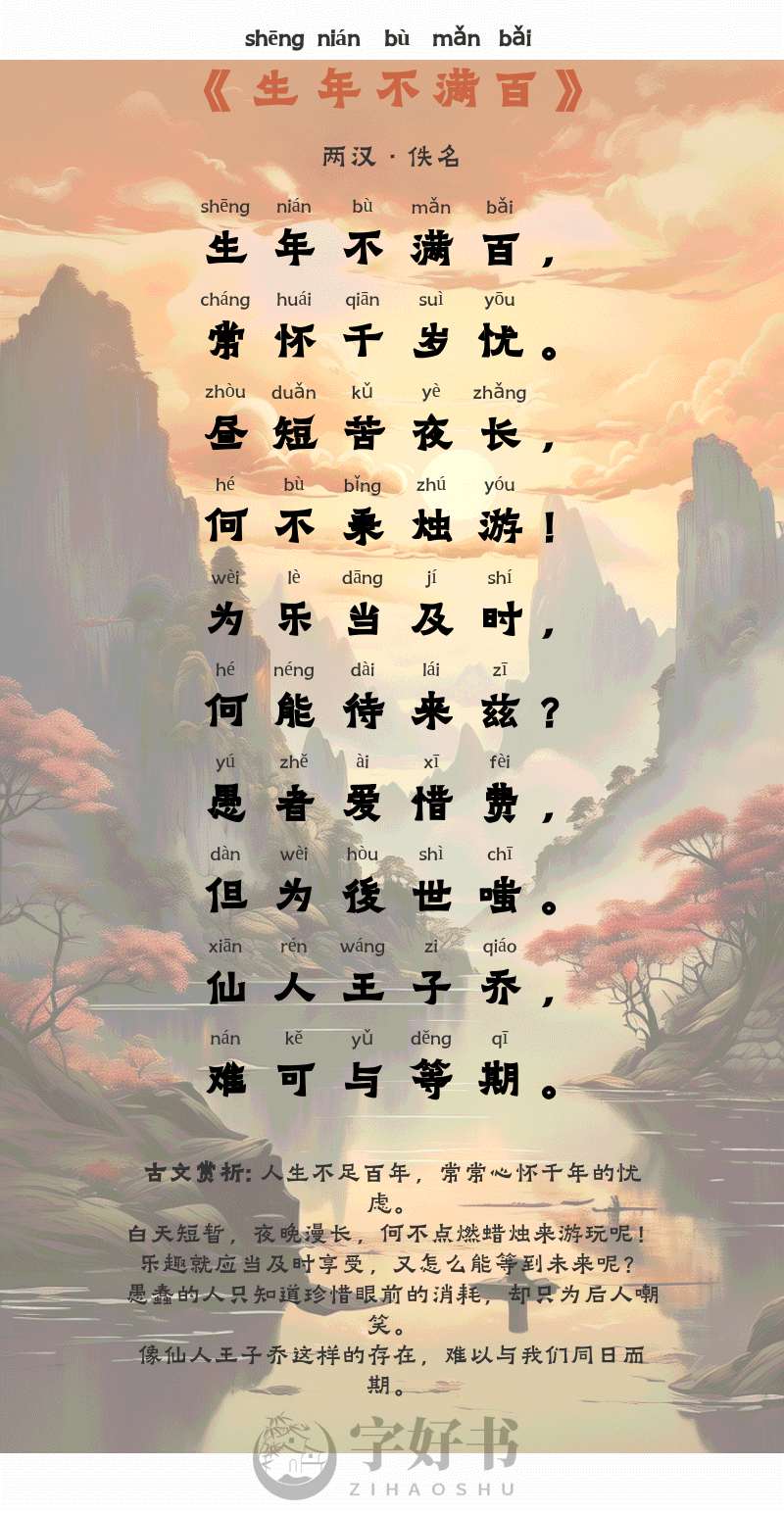 生年不满百