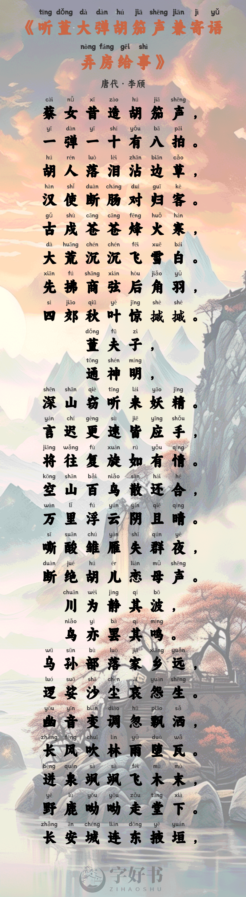 听董大弹胡笳声兼寄语弄房给事