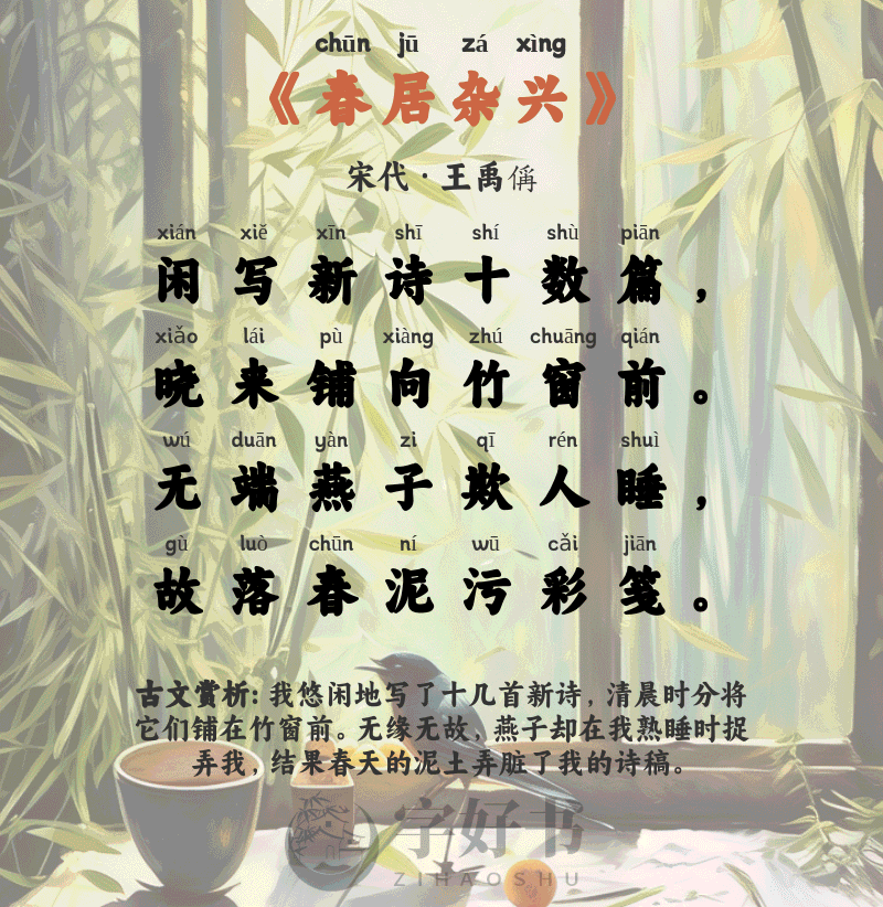 春居杂兴
