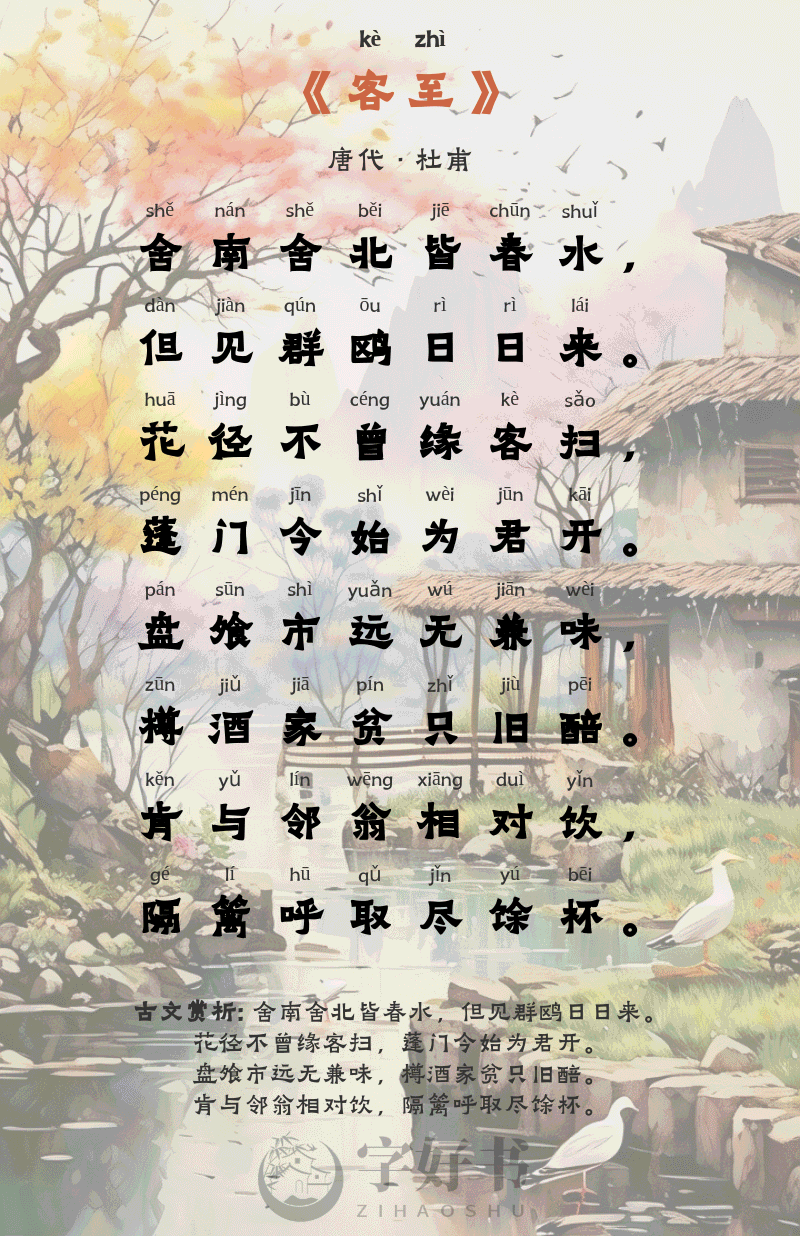 客至