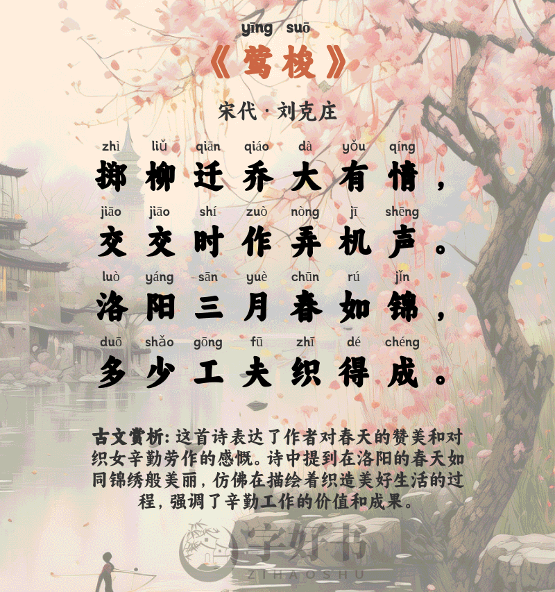 莺梭