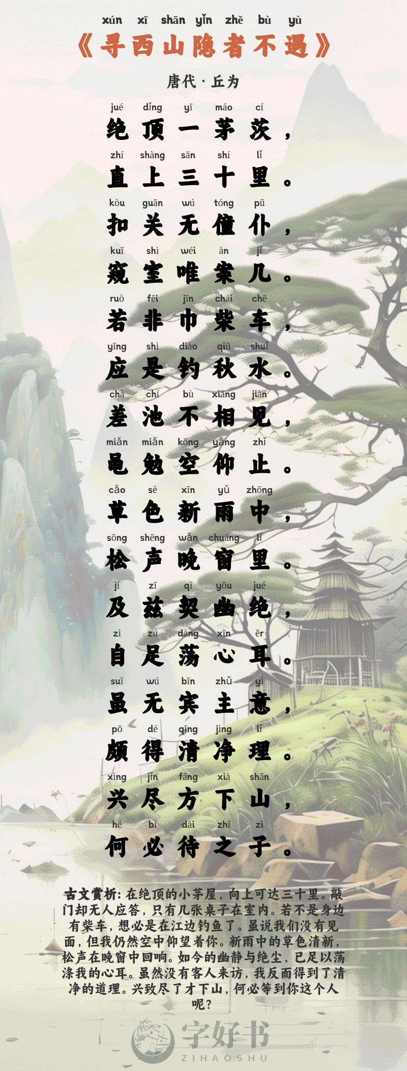 寻西山隐者不遇