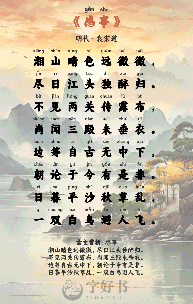 感事