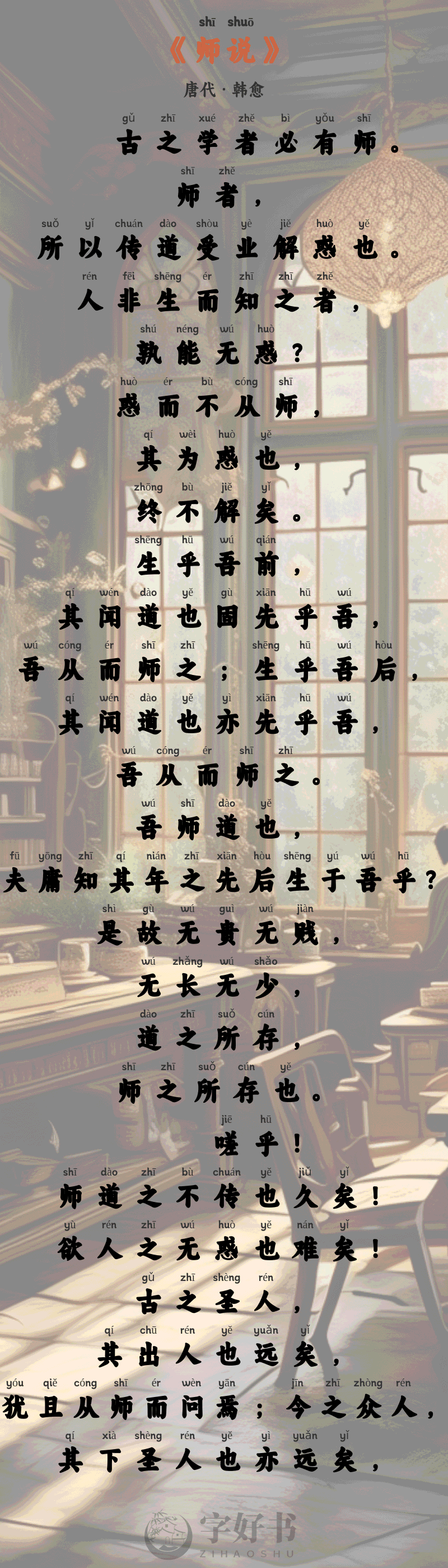 师说