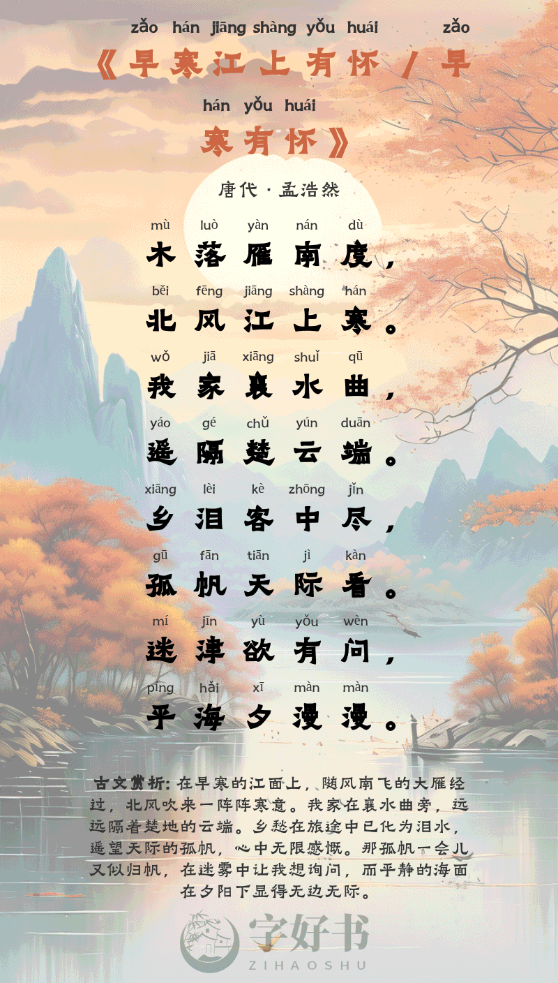 早寒江上有怀 / 早寒有怀