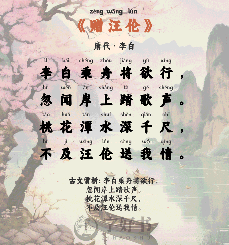赠汪伦