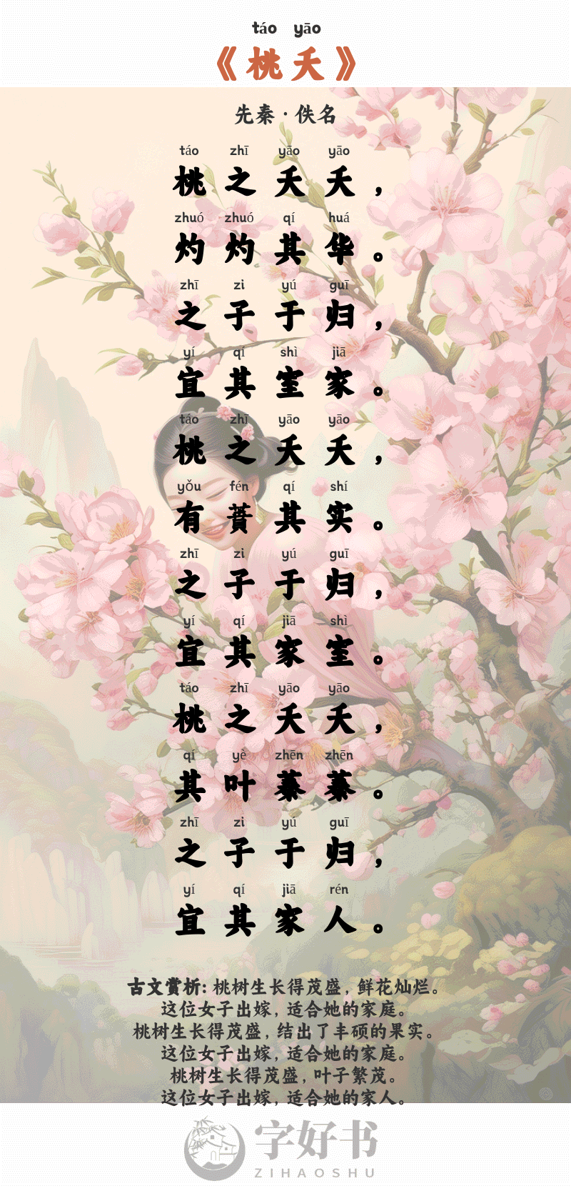 桃夭