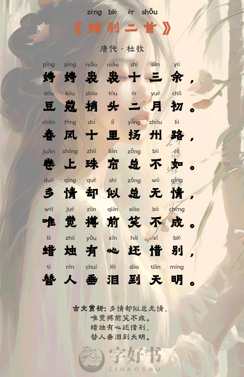 赠别二首