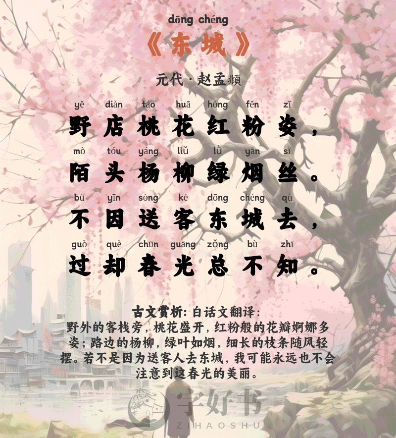 东城