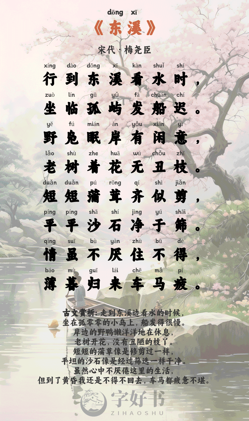 东溪