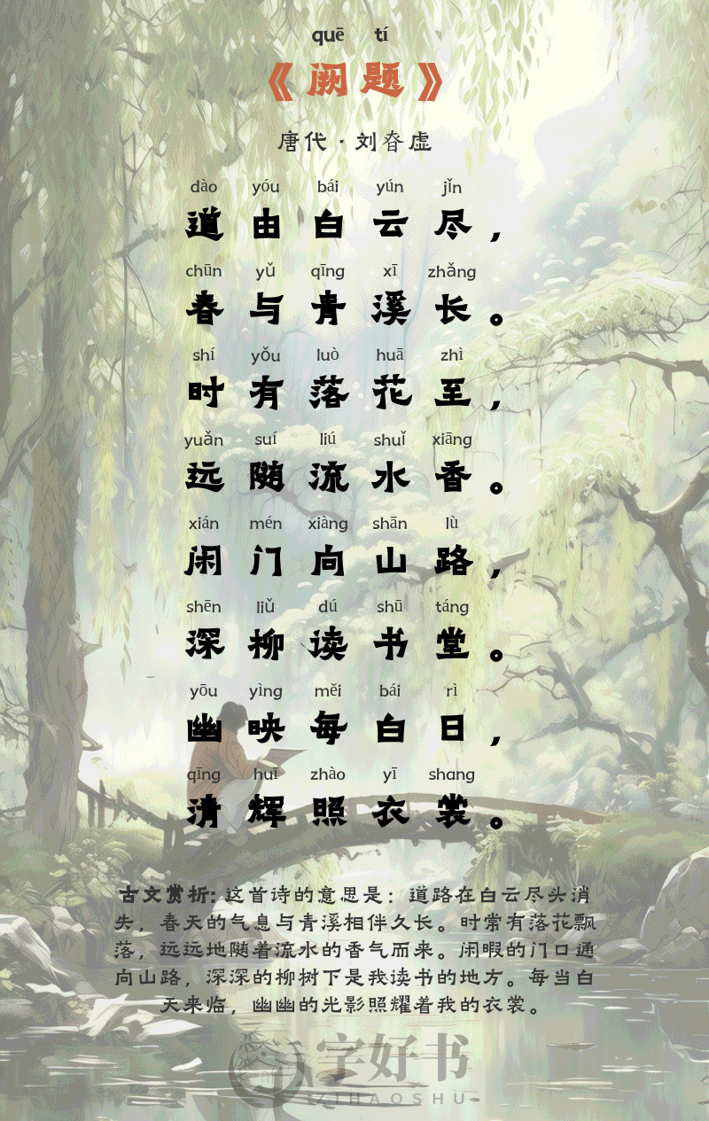 阙题