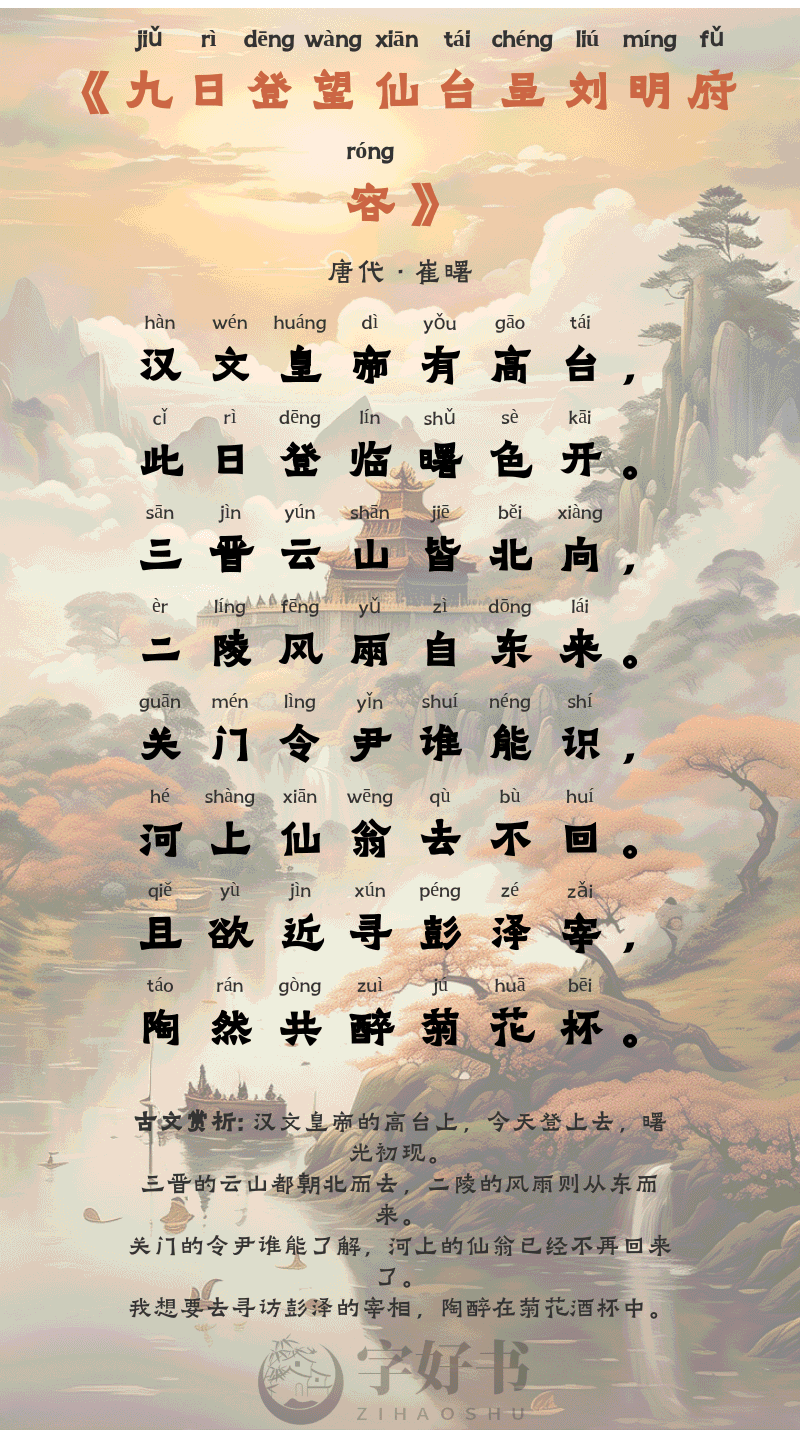 九日登望仙台呈刘明府容