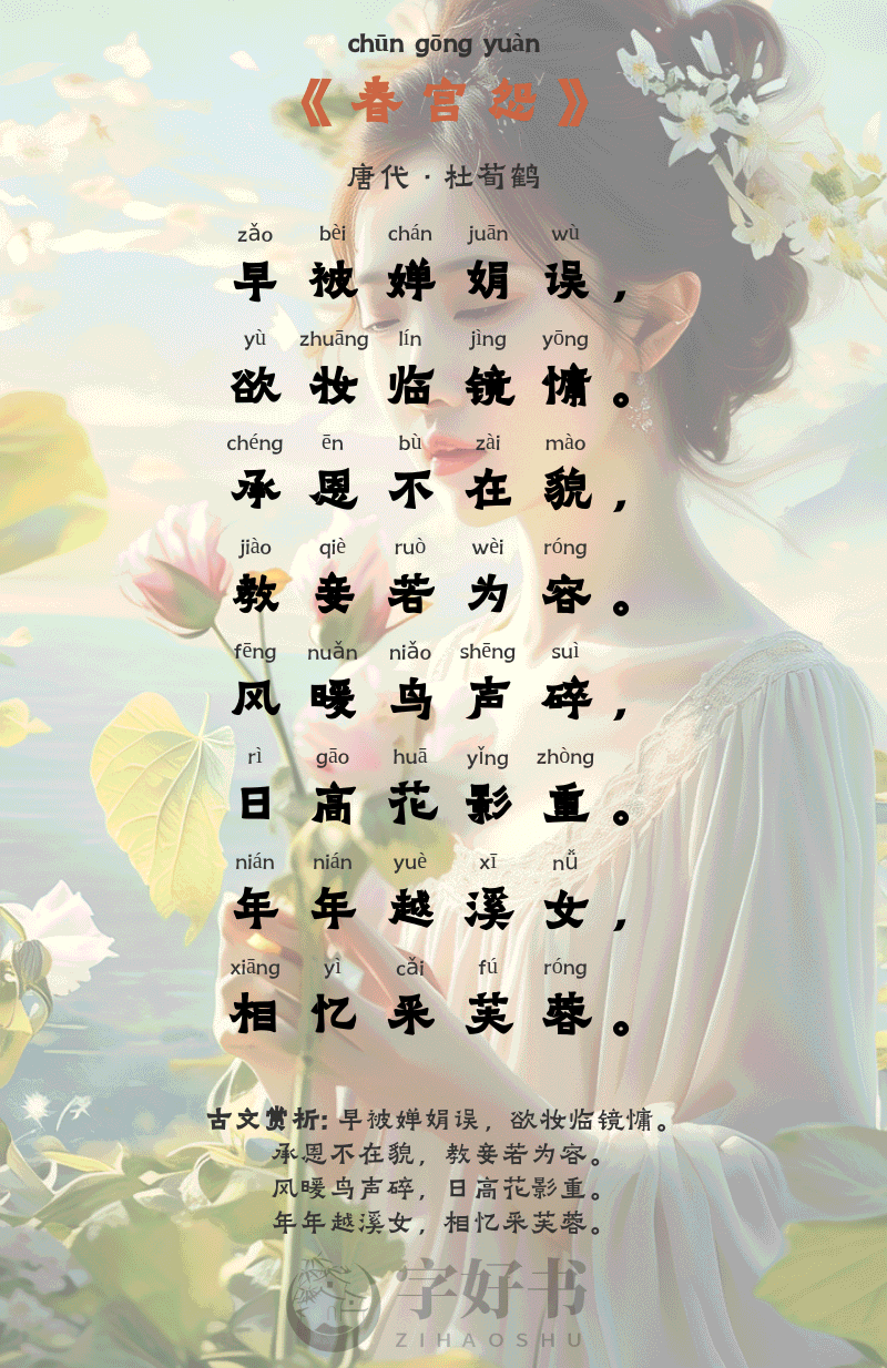 春宫怨