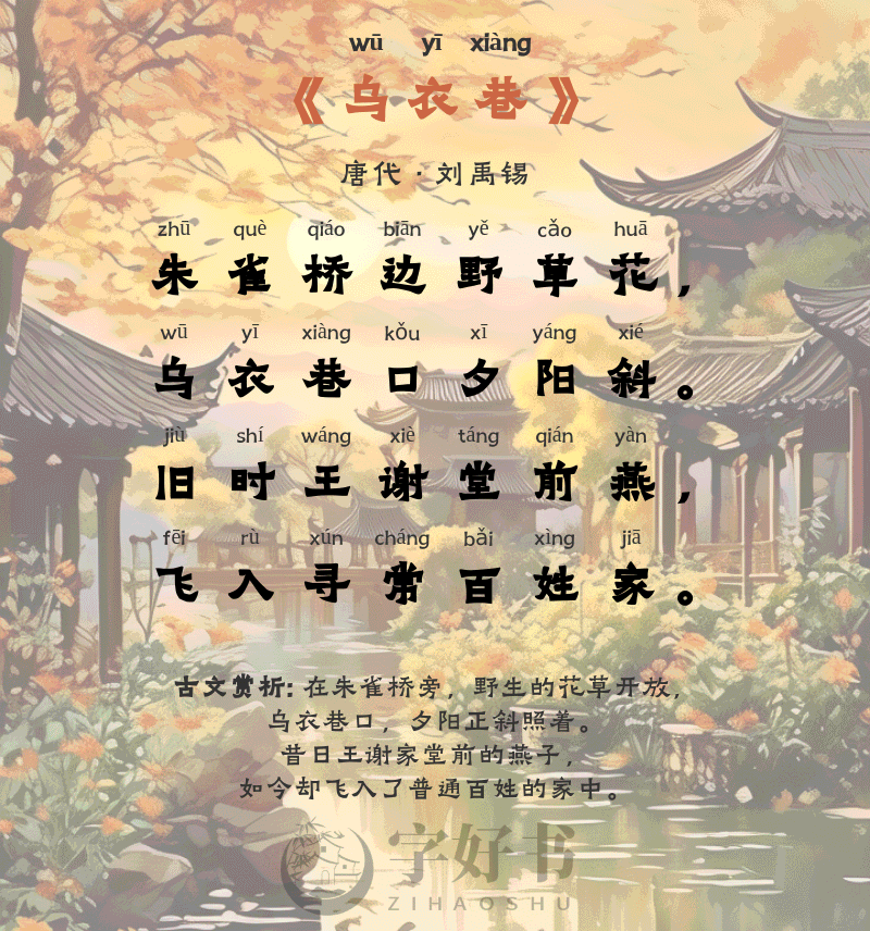 乌衣巷