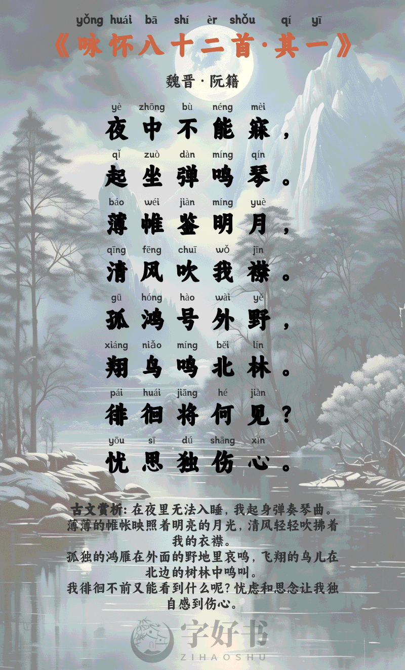 咏怀八十二首·其一