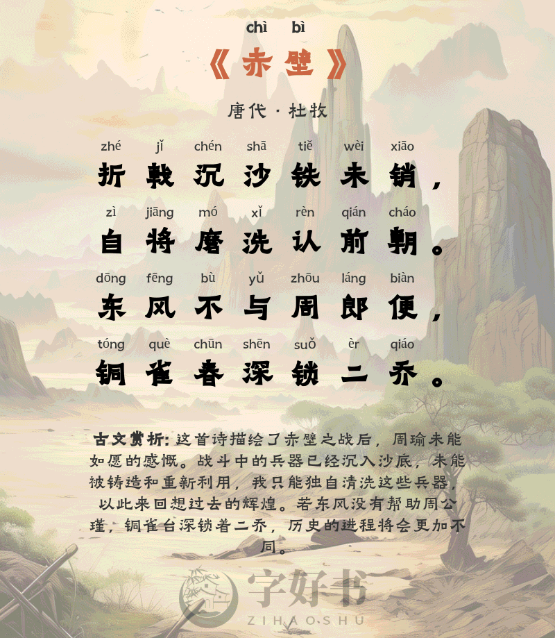 赤壁