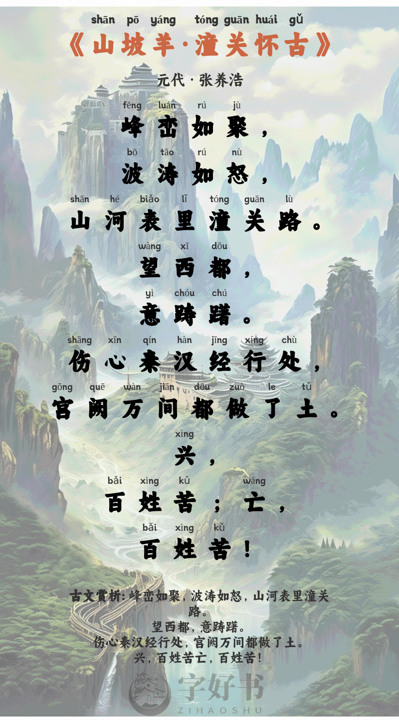 山坡羊·潼关怀古