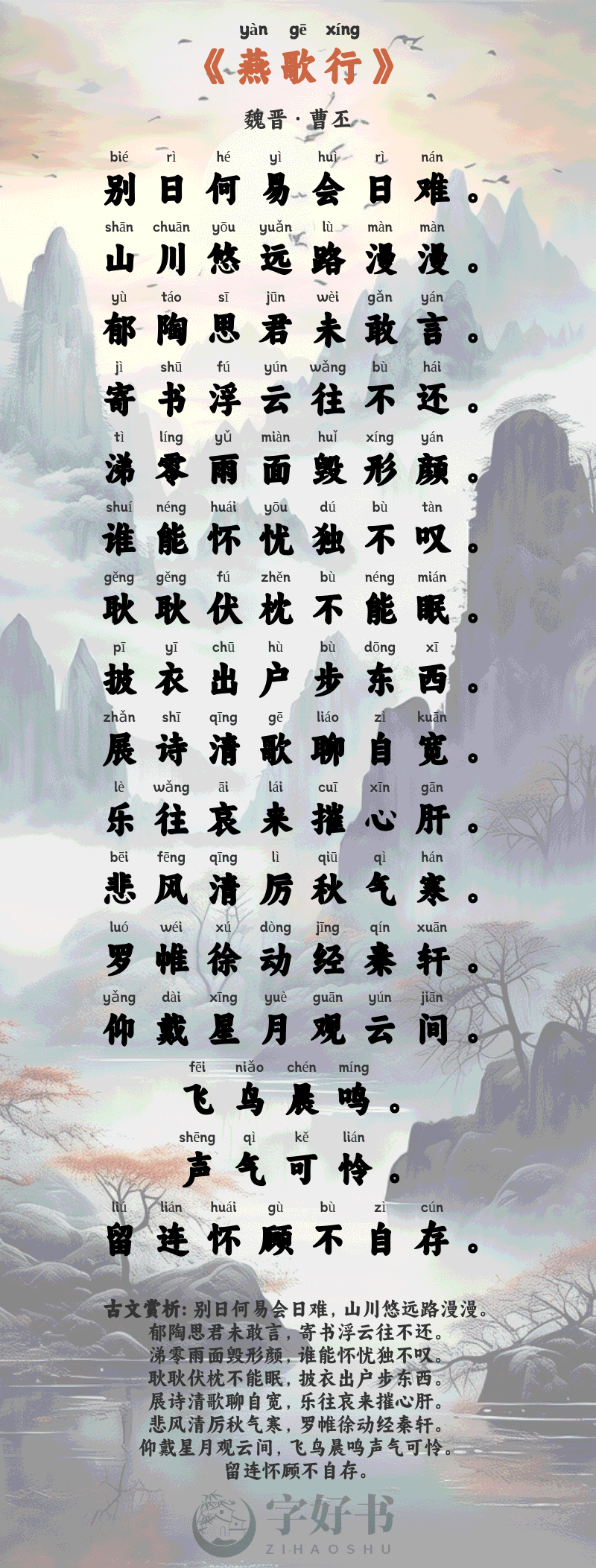 燕歌行