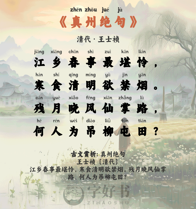 真州绝句