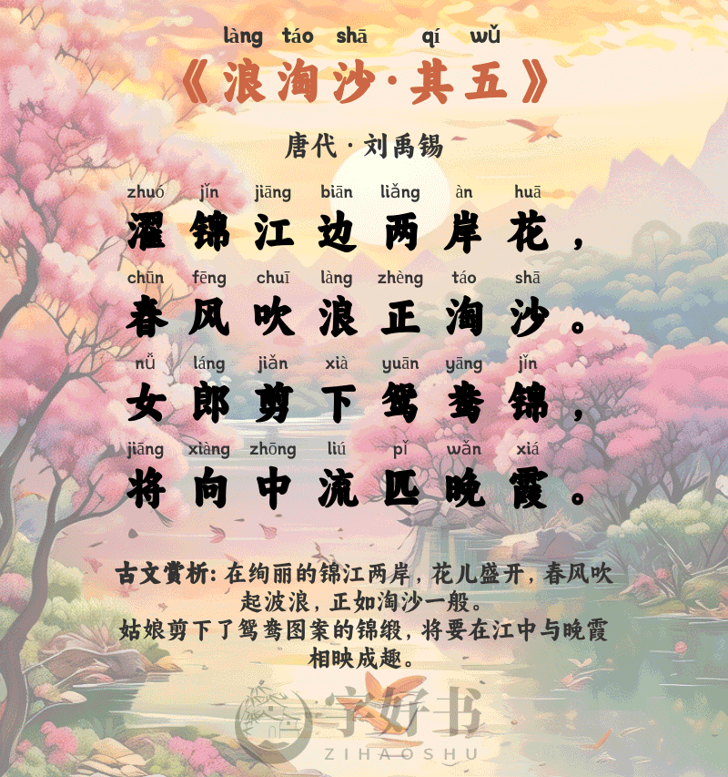 浪淘沙·其五