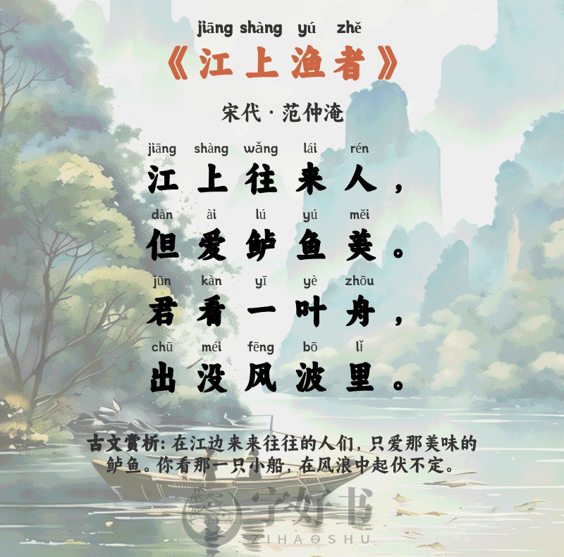江上渔者