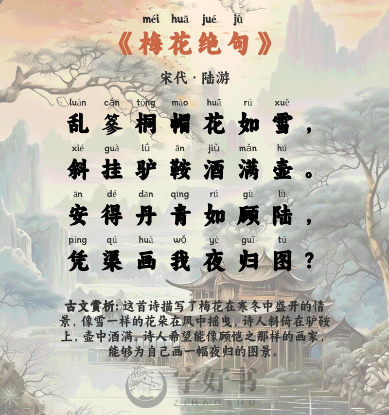 梅花绝句