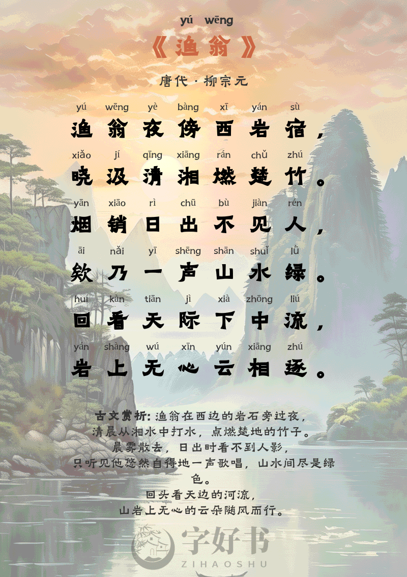 渔翁