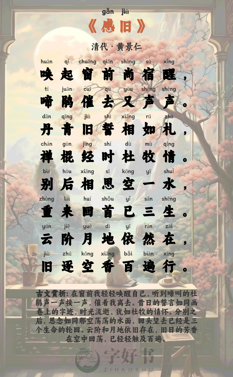 感旧
