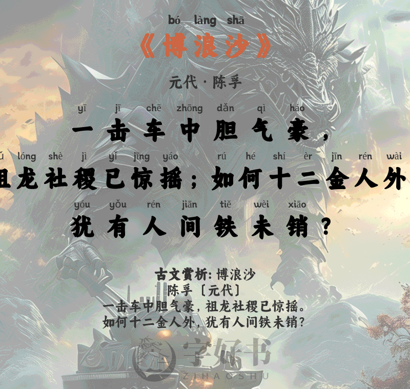 博浪沙