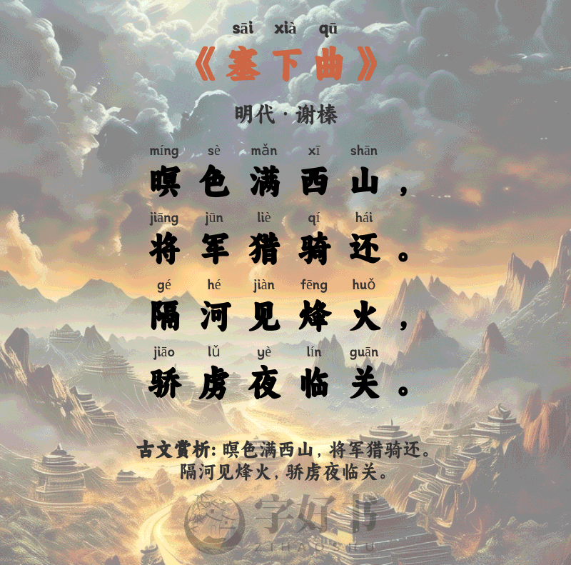 塞下曲