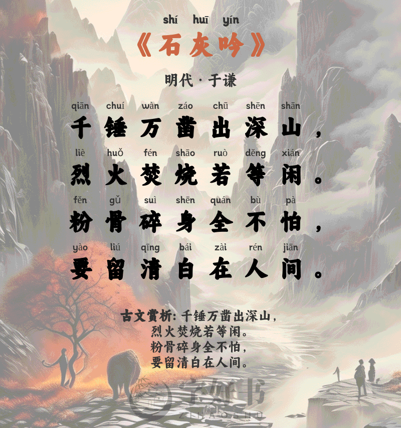 石灰吟