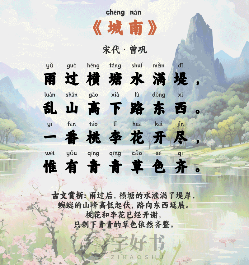 城南