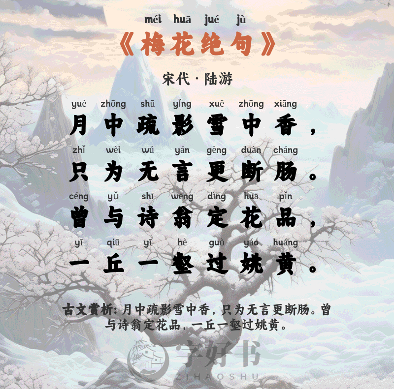 梅花绝句