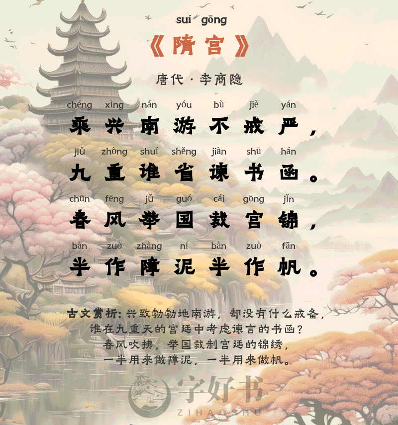 隋宫