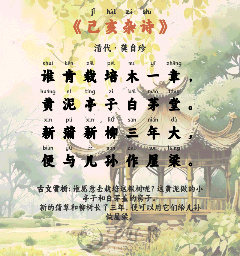 己亥杂诗