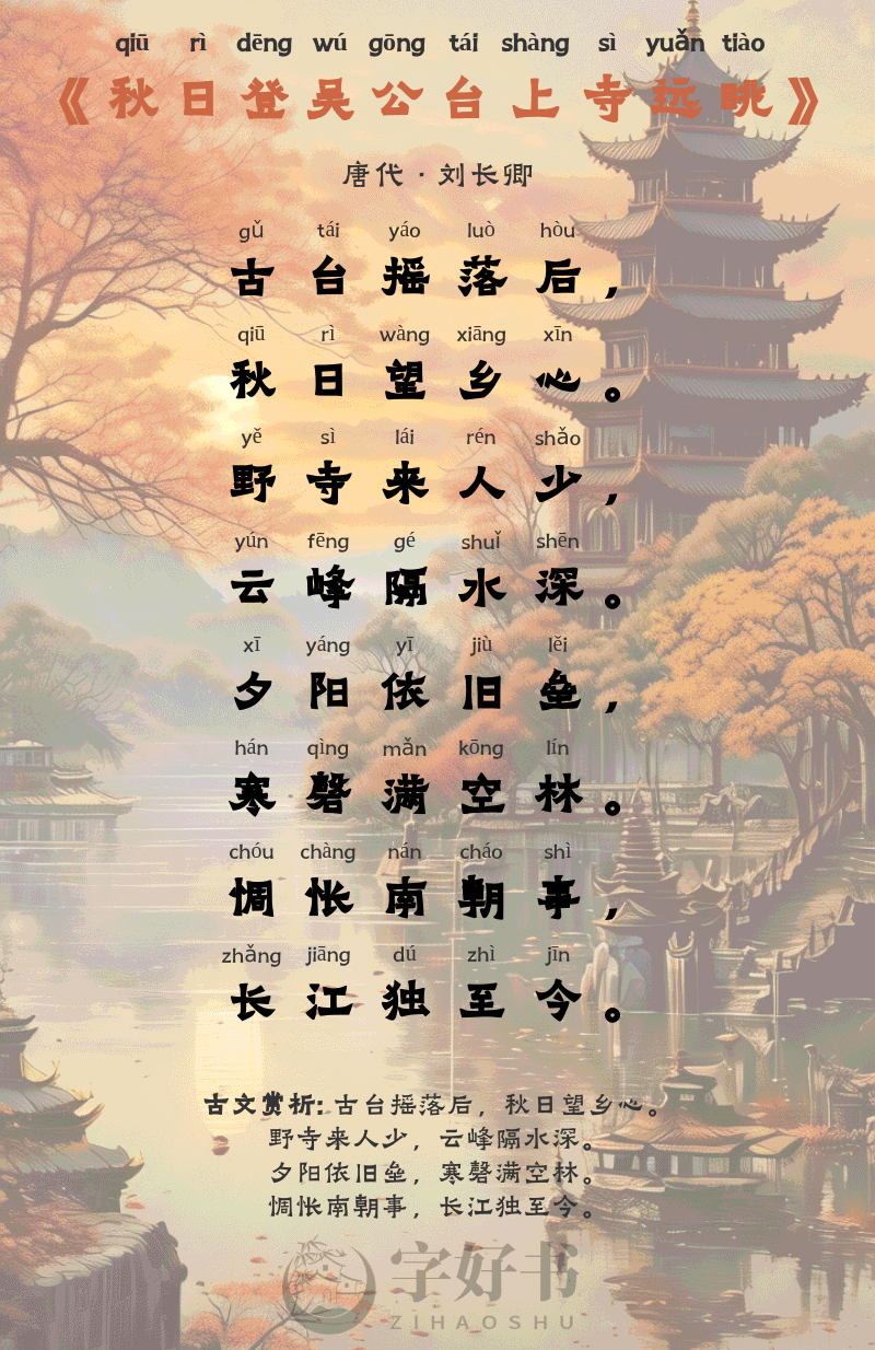 秋日登吴公台上寺远眺