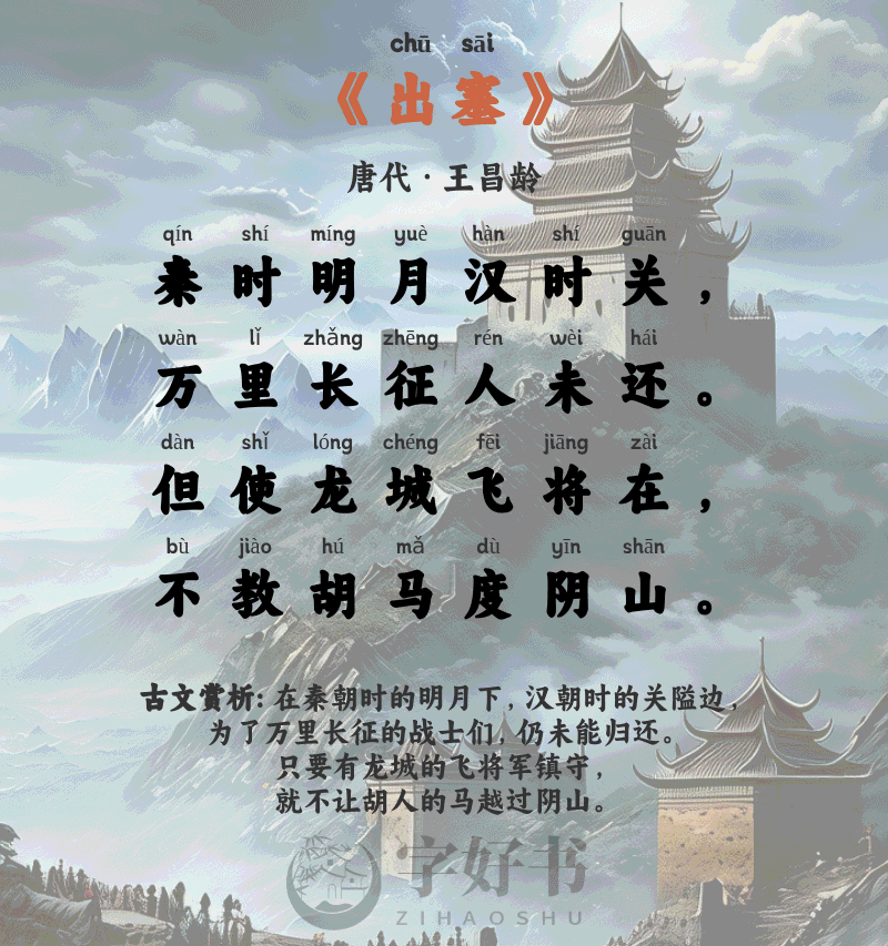 出塞