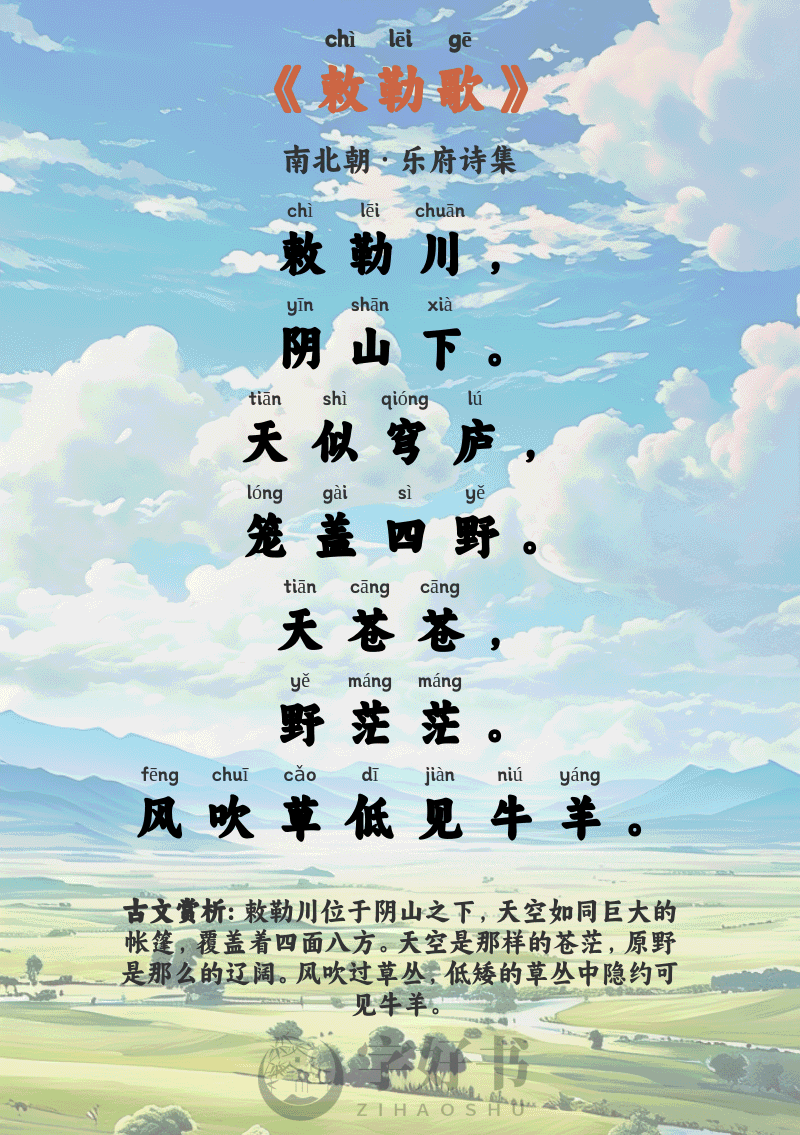 敕勒歌