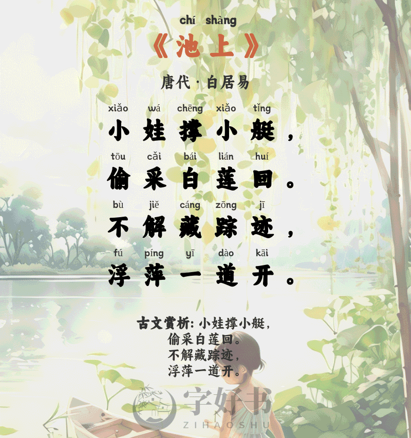 池上