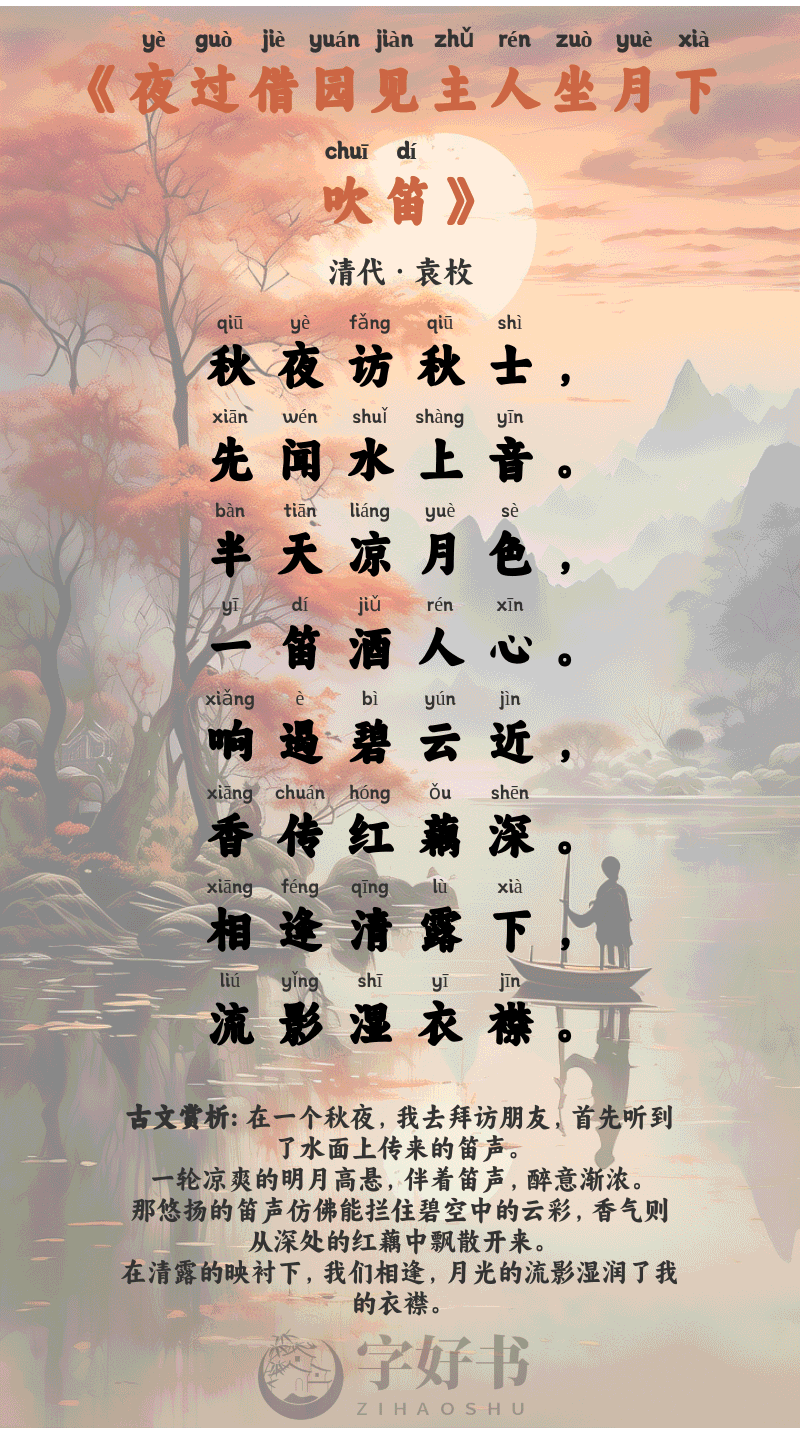 夜过借园见主人坐月下吹笛