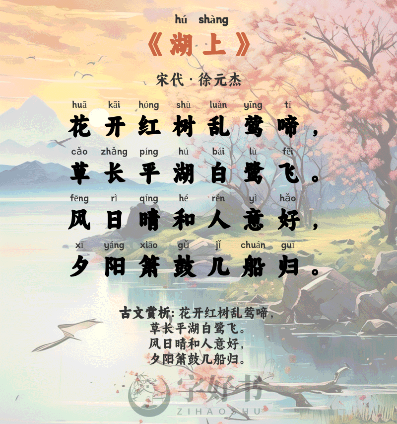 湖上