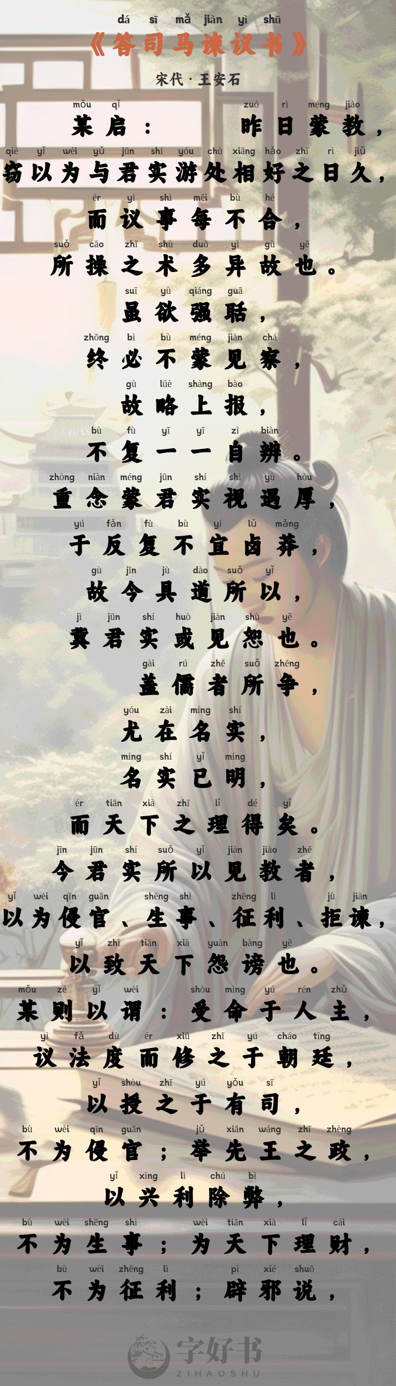 答司马谏议书