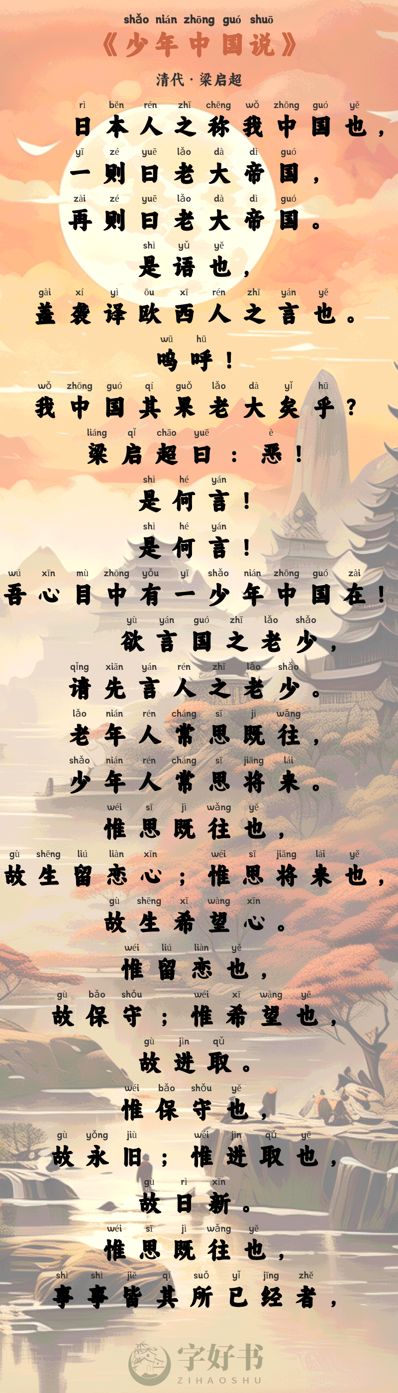 少年中国说