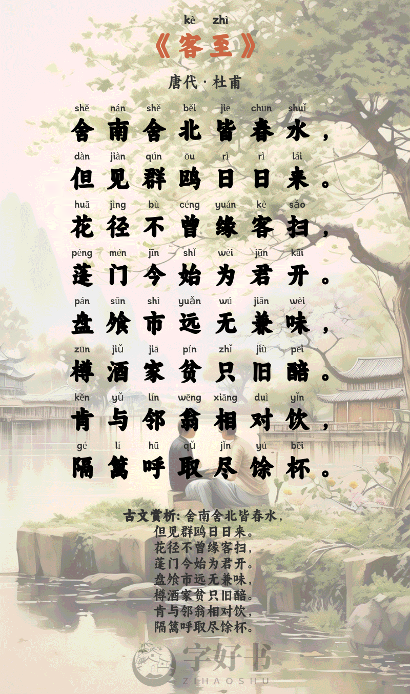客至